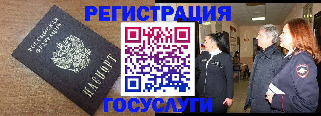 миграционный учет в Щёлкино