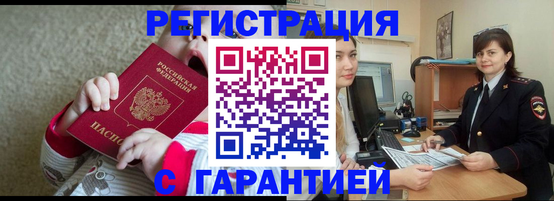 купить прописку в Щёлкино
