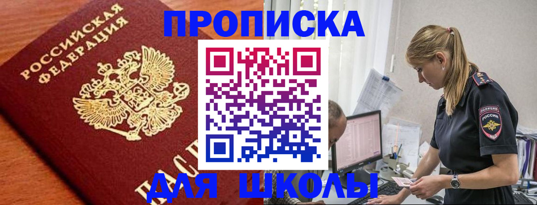 прописка гарантия в Щёлкино