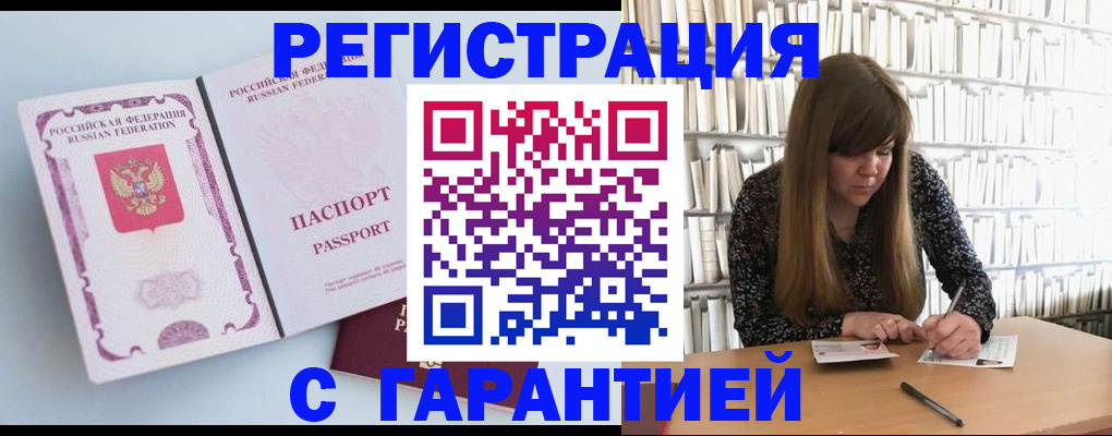 прописка для кредита в Щёлкино