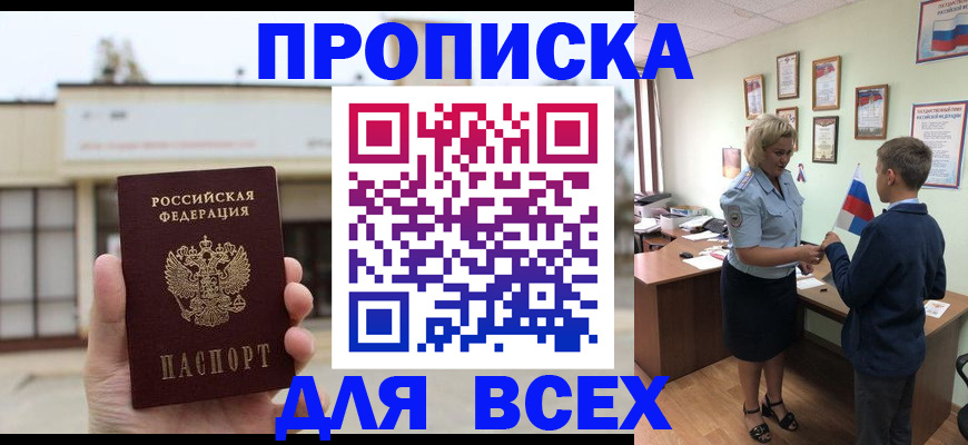 временная регистрация законно в Щёлкино