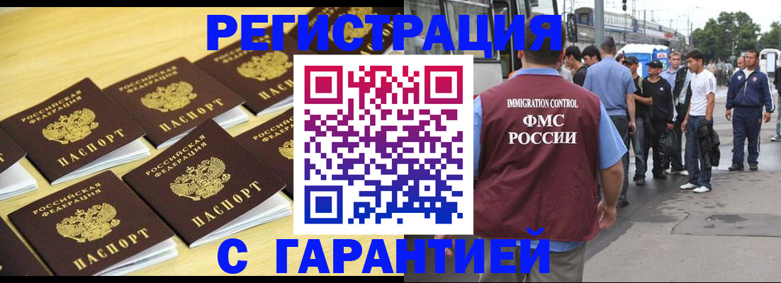 прописка для работы в Щёлкино